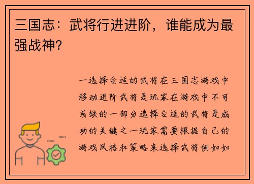 三国志：武将行进进阶，谁能成为最强战神？