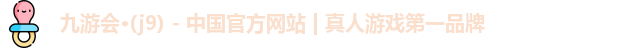 j9九游会官网